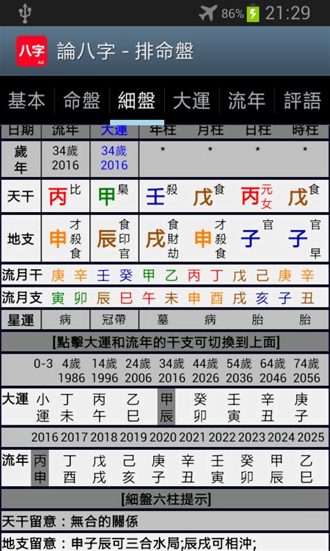 論八字